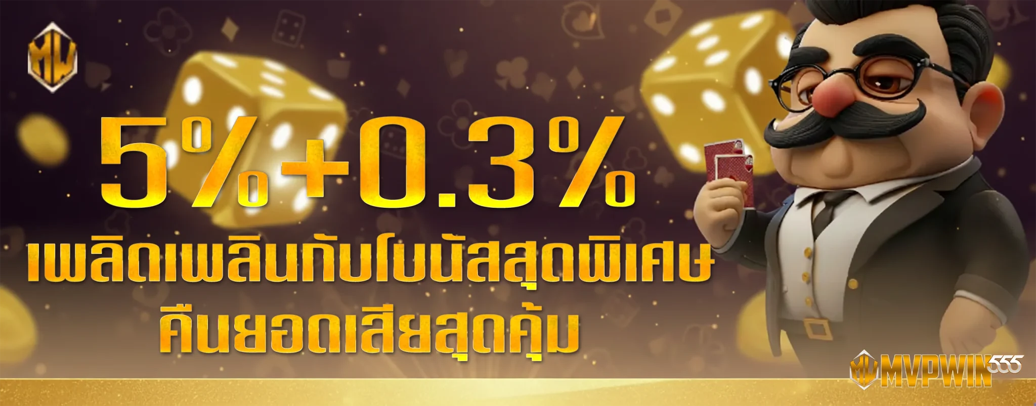 mvpwin555โปรโมชั่น