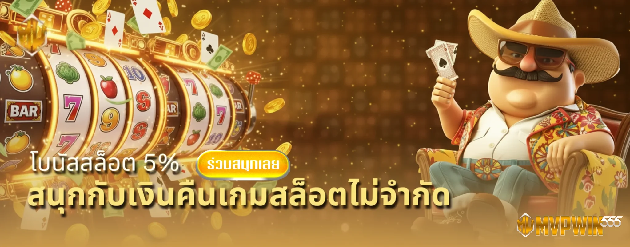 mvpwin555-โปรโมชั่น